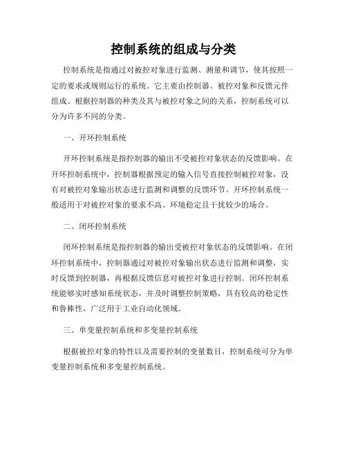 控制系统的组成与分类