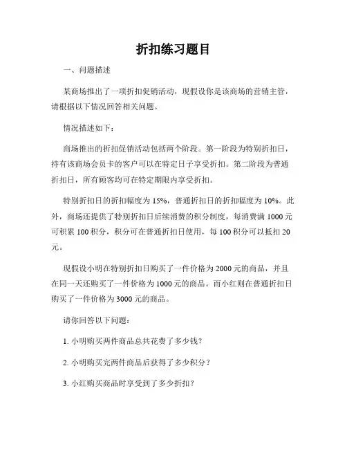 折扣练习题目