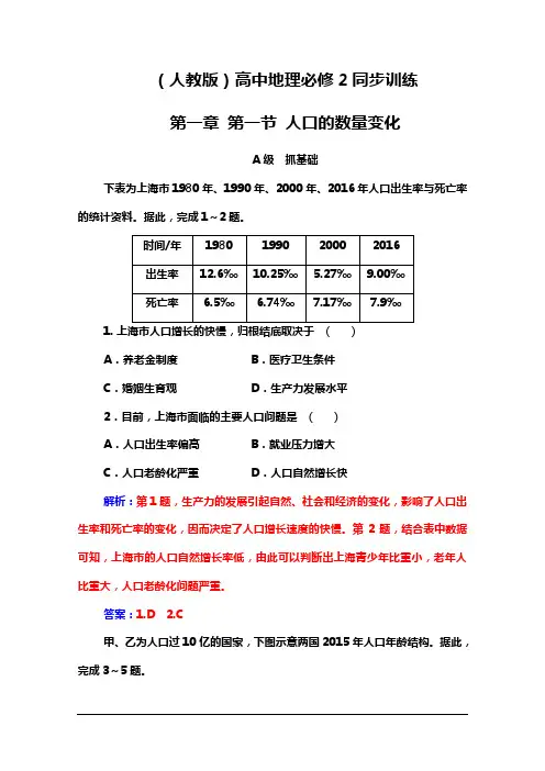 (人教版)高中地理必修2同步训练：第一章 第一节 人口的数量变化 Word版含解析