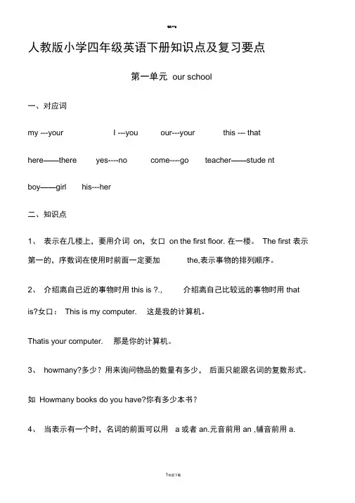 人教版小学四年级英语下册知识点及复习要点