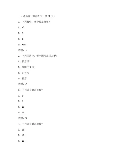 六年级数学补考试卷答案