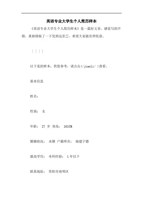 英语专业大学生个人简历样本