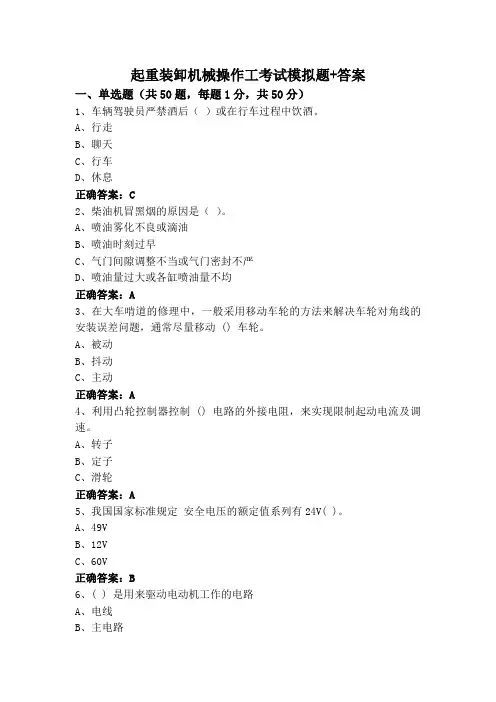 起重装卸机械操作工考试模拟题+答案