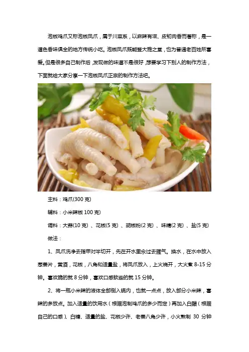 正宗的泡椒凤爪制作方法