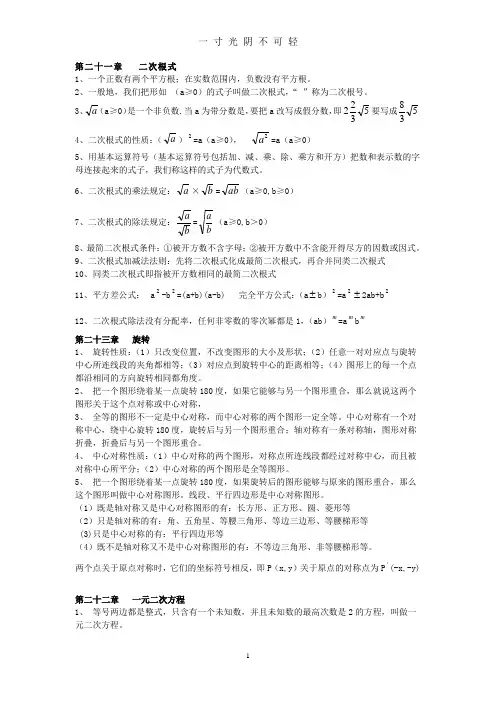 人教版九年级上册数学公式汇总.doc