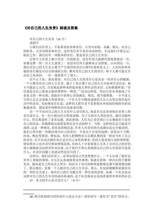《对自己的人生负责》阅读及答案