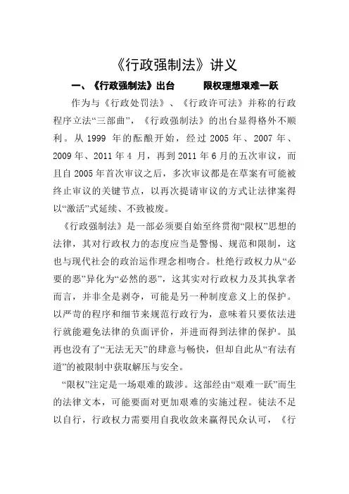 《行政强制法》讲义