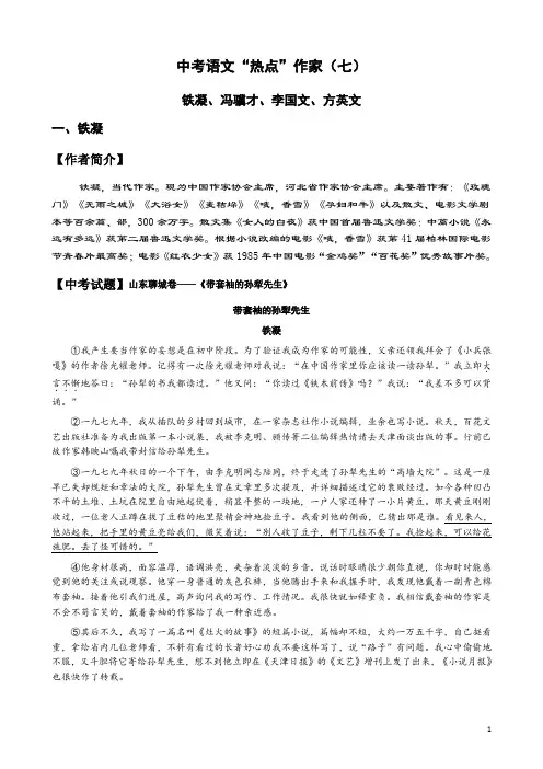 (名师整理)最新中考语文《现代文阅读》专题热点作家导读