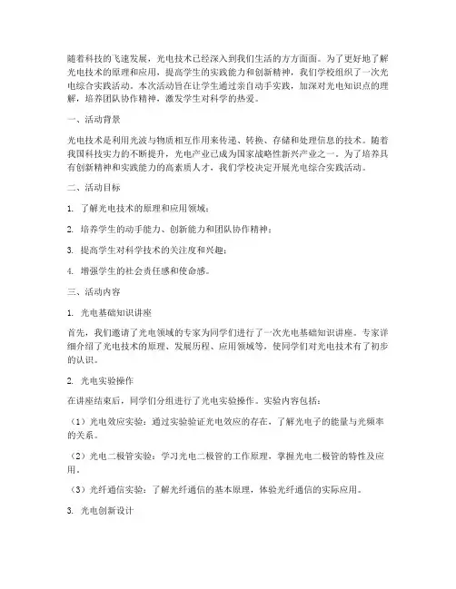 光电综合实践