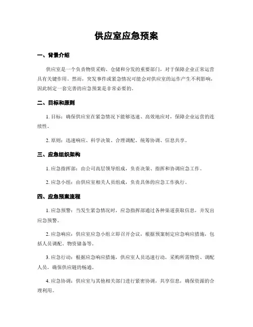 供应室应急预案