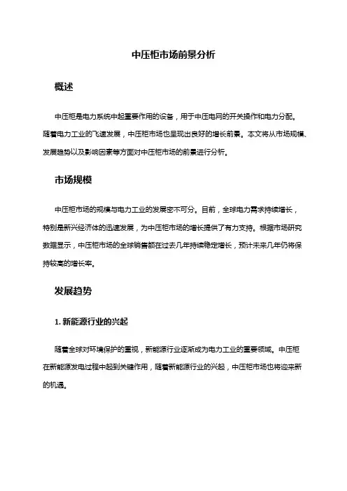 2024年中压柜市场前景分析
