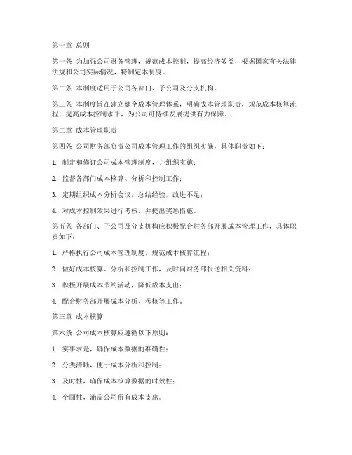 公司内部财务成本管理制度