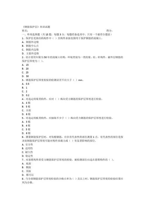 钢筋保护层培训试题