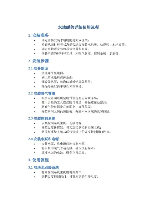 水地暖的详细使用流程