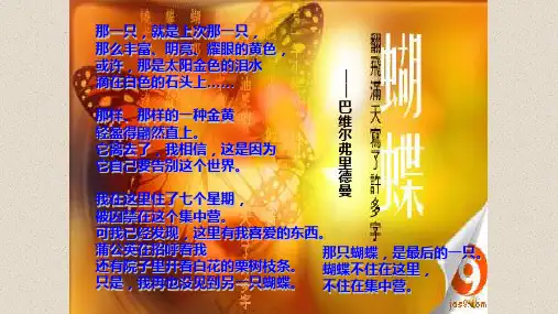 人教版高中语文必修一 短新闻两篇之奥斯维辛没有什么新闻  课件 (共42张PPT)