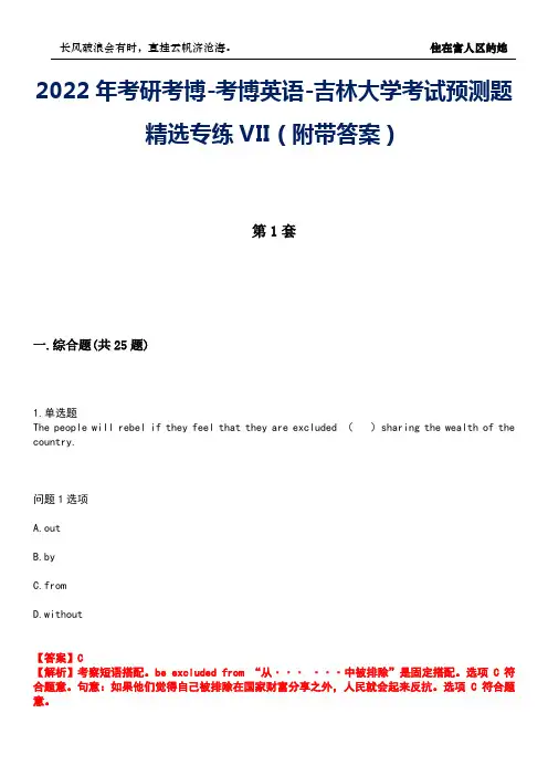 2022年考研考博-考博英语-吉林大学考试预测题精选专练VII(附带答案)卷3