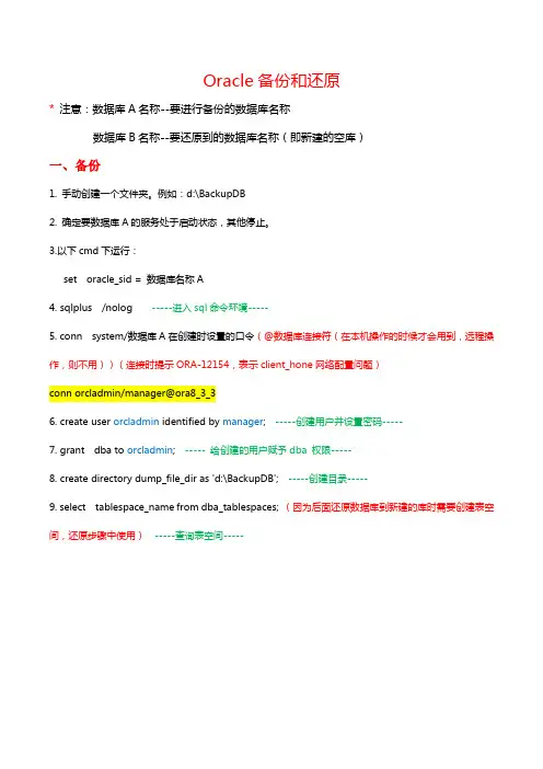 oracle数据库备份和还原