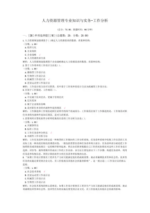 人力资源管理专业知识与实务-工作分析