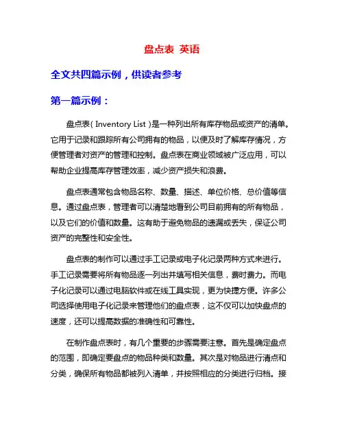 盘点表 英语