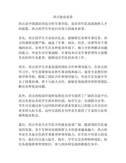 西点就业前景