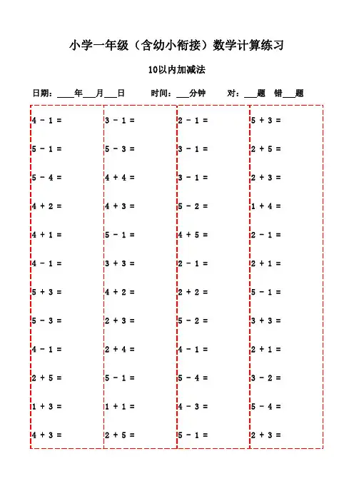 20页口算题库,小学一年级数学下册必备资料-10以内加减法