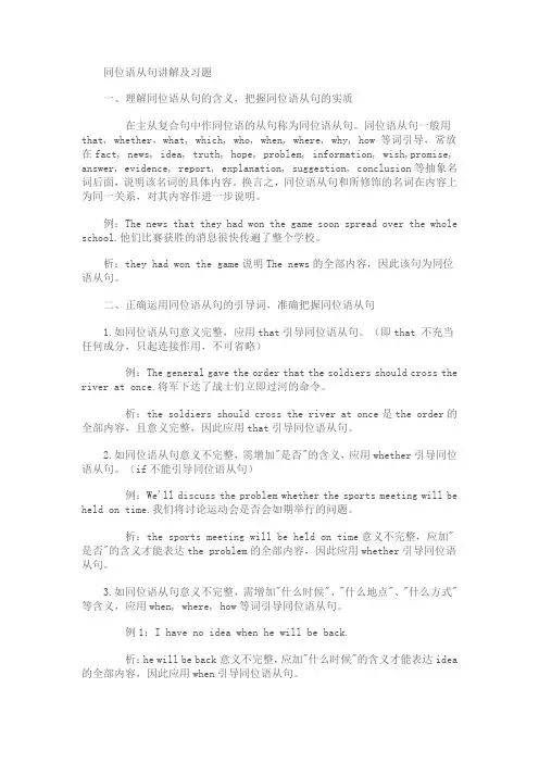(完整word版)同位语从句讲解及习题