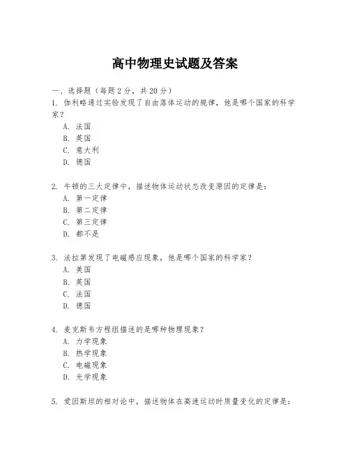 高中物理史试题及答案