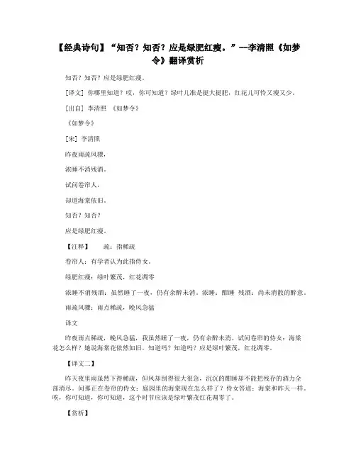 【经典诗句】“知否知否应是绿肥红瘦。”--李清照《如梦令》翻译赏析
