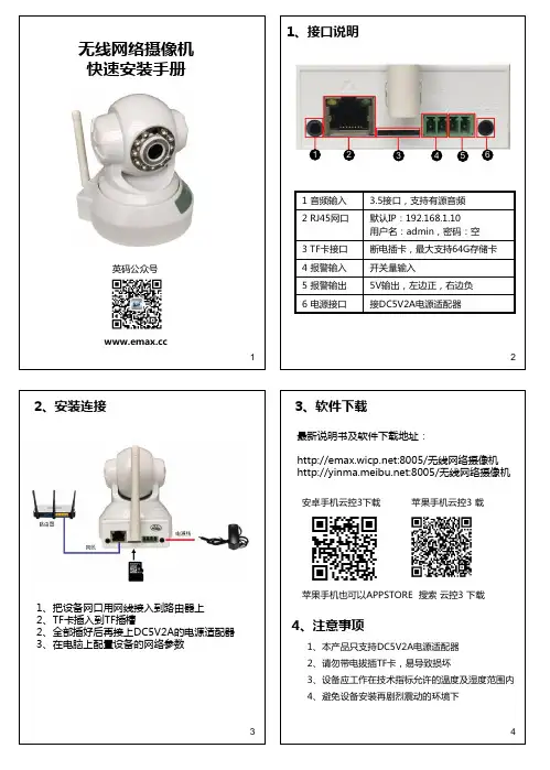 无线网络摄像机快速安装手册
