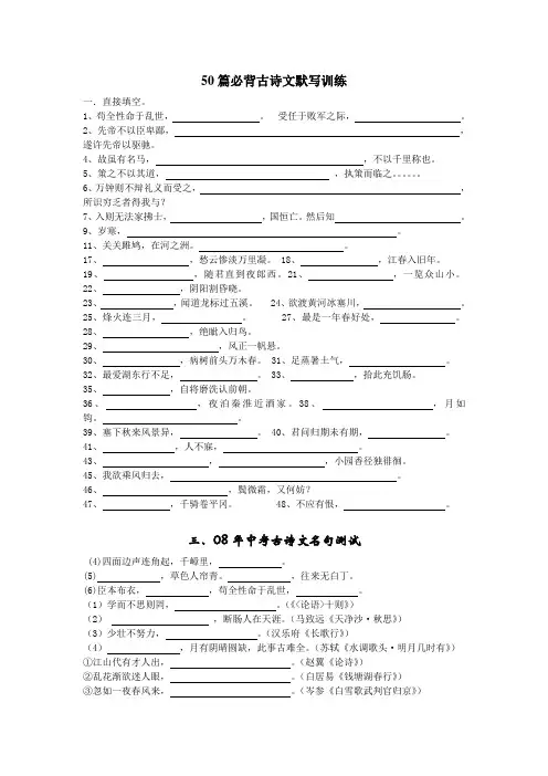 50篇必背古诗文默写训练