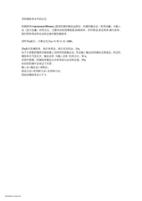 求机械效率水平的公式