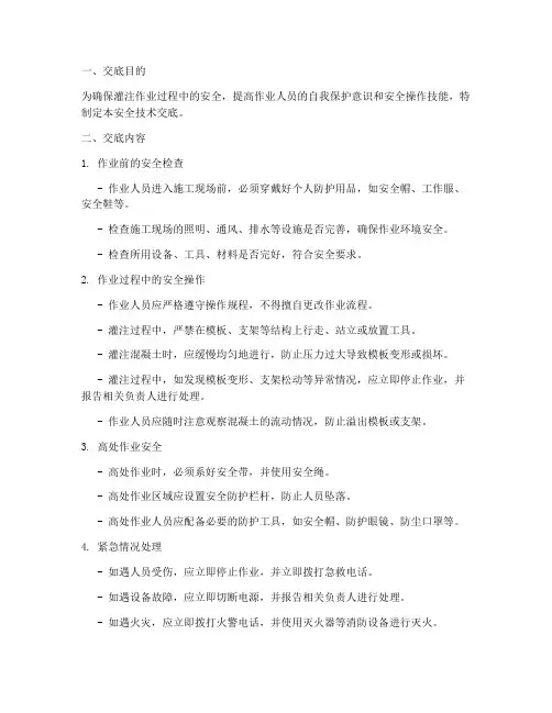 灌注工安全技术交底模板