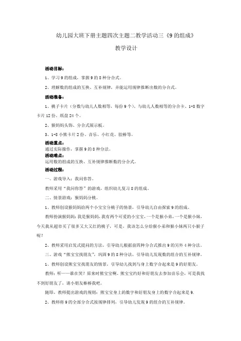学前幼儿园_9的组成教学设计学情分析教材分析课后反思