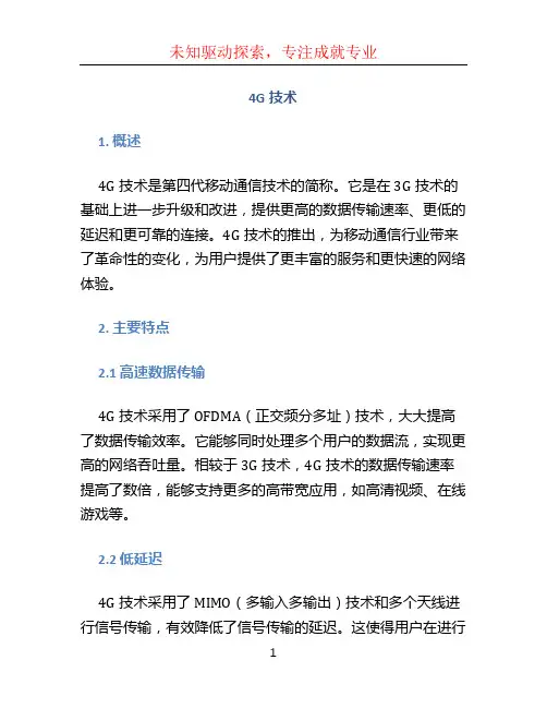 4g技术文档