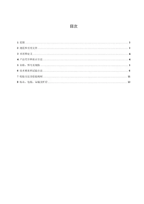 额定电压 1.8-3kV 及以下煤矿用无卤低烟交联聚乙烯绝缘电力电缆-2023最新标准