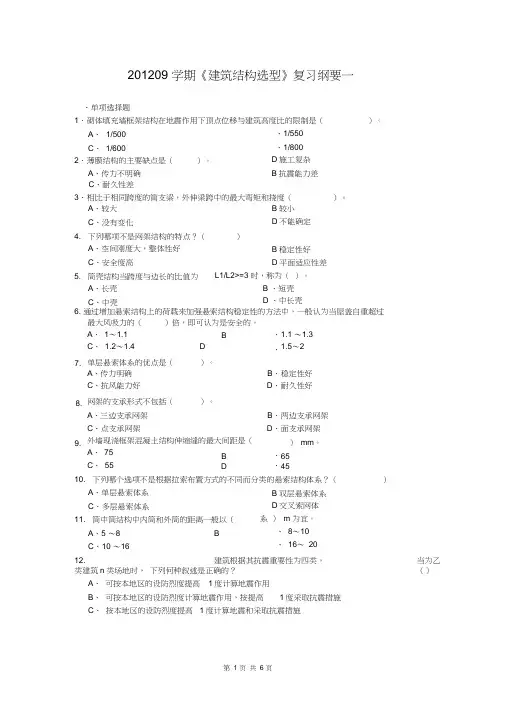 建筑结构选型复习题
