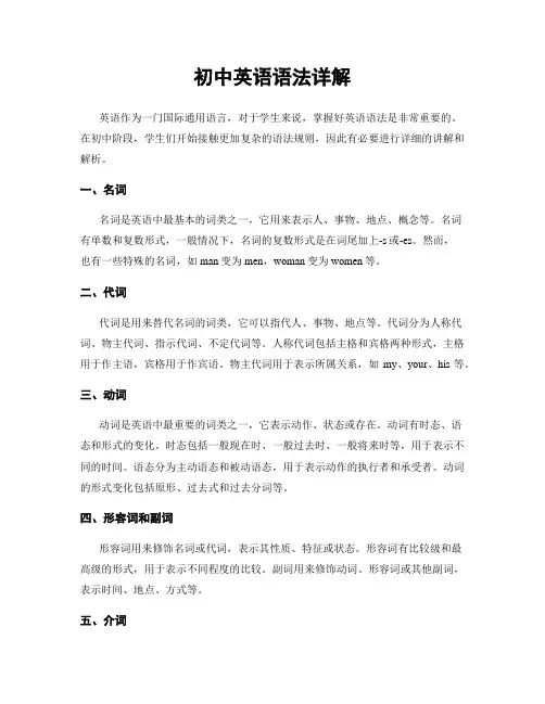 初中英语语法详解