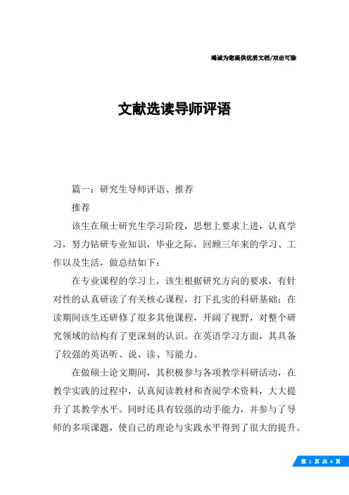 文献选读导师评语