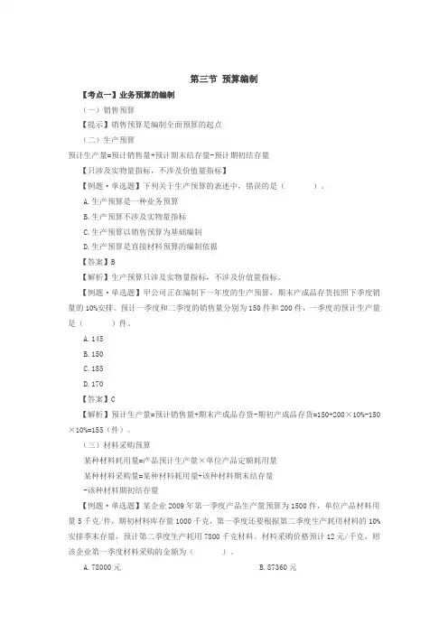 第09讲_预算编制、预算的执行与考核