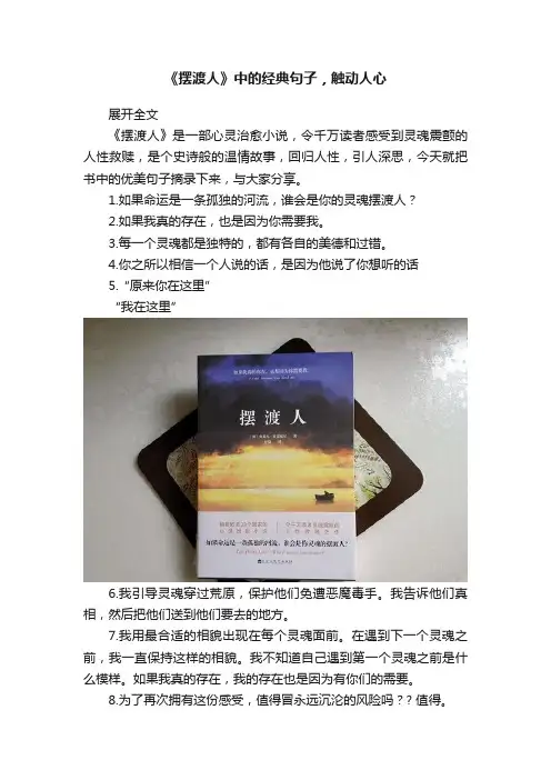 《摆渡人》中的经典句子，触动人心
