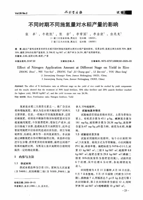 不同时期不同施氮量对水稻产量的影响