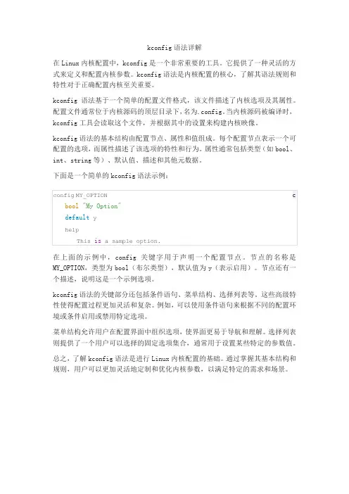kconfig语法详解