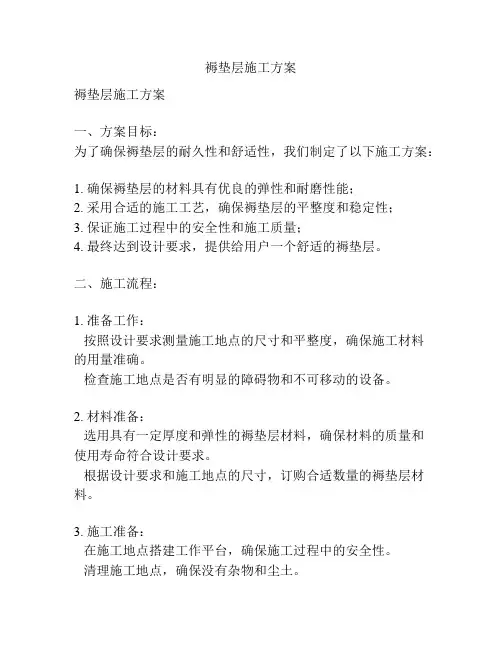 褥垫层施工方案