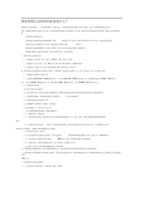 教师资格认定体检的标准是什么
