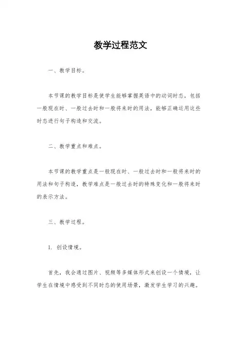 教学过程范文