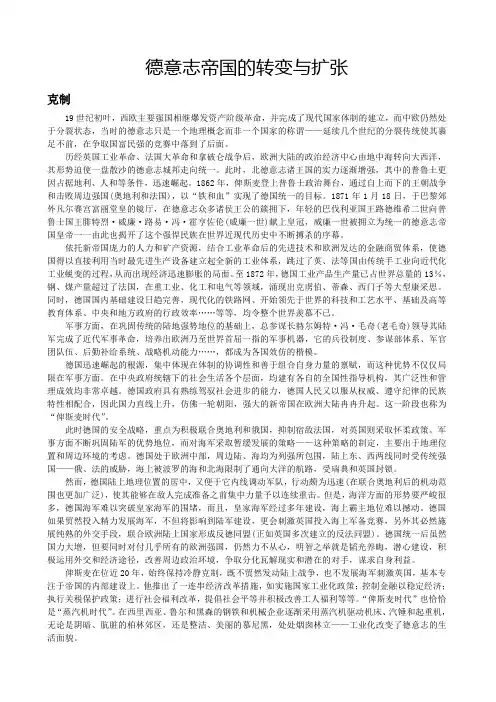 德意志帝国的转变与扩张
