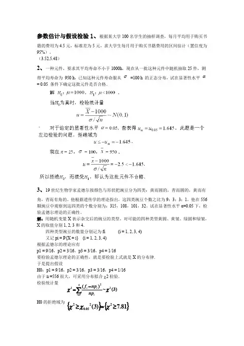 《应用统计学》习题解答