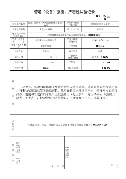 管道 设备 强度 严密性试验记录 新规范 