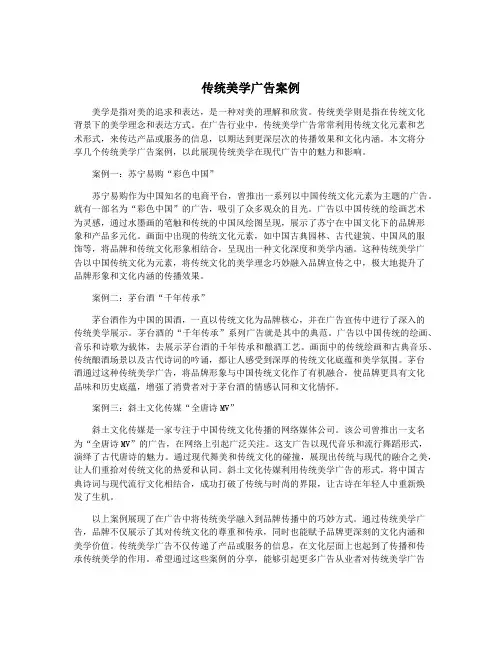 传统美学广告案例