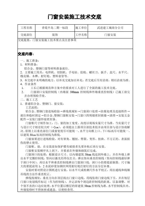 门窗安装施工技术交底